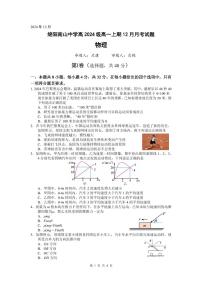 2025绵阳南山中学高一上学期12月月考物理试题PDF版含答案