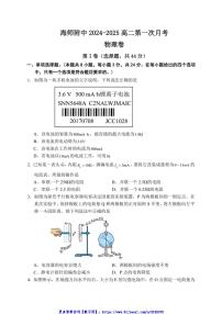 2024～2025学年海南省海口市海南师范大学附属中学高二(上)第一次月考物理试卷(含答案)