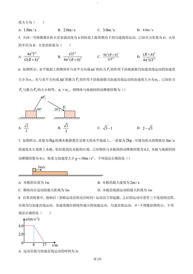 2024~2025学年河南省新乡市名校高三(上)期中阶段性诊断测试物理试卷(含答案)第2页