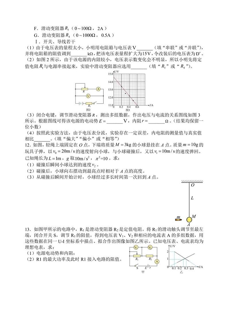 2024~2025学年江苏省扬州中学高二(上)12月月考物理试卷(含答案)第3页