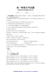 2024~2025学年山东省济南第一中学高一(上)12月月考物理试卷(含答案)