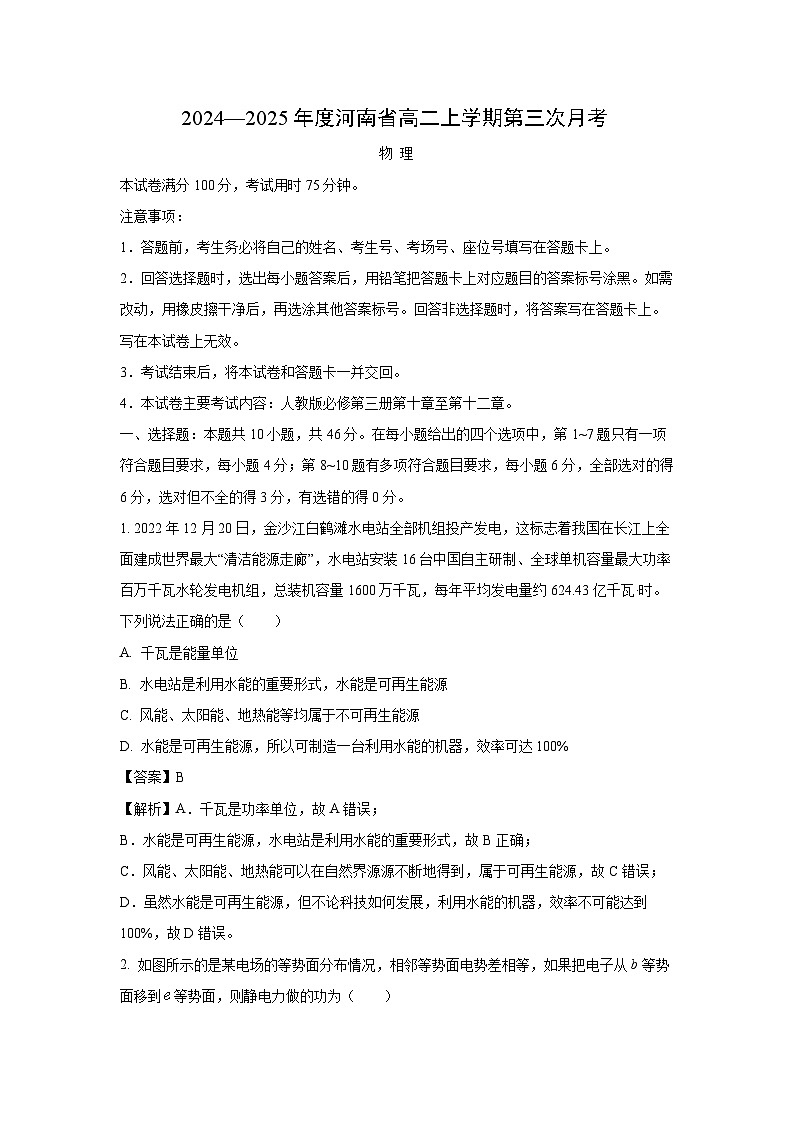 2024~2025学年河南省高二(上)第三次月考物理试卷(解析版)第1页