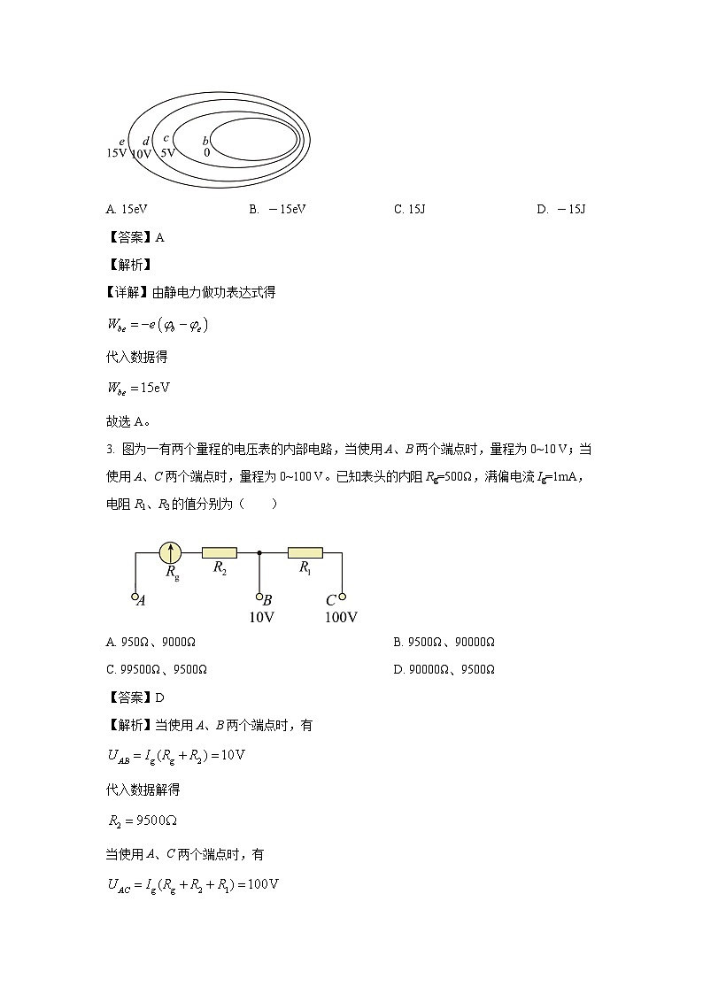 2024~2025学年河南省高二(上)第三次月考物理试卷(解析版)第2页