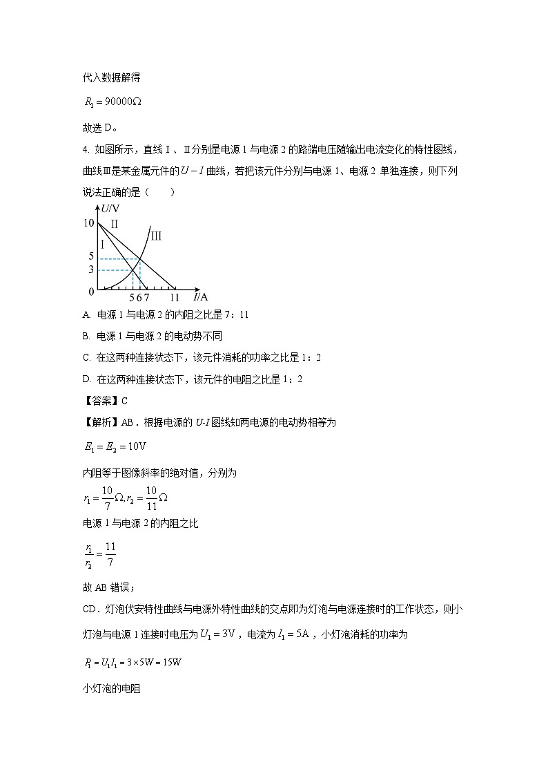 2024~2025学年河南省高二(上)第三次月考物理试卷(解析版)第3页