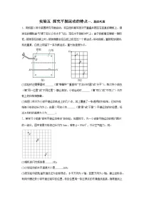 【高考物理】九大力学实验:实验5 探究平抛运动的特点(对点训练)