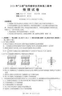 江西“三新”协同教研共同体2024年高二上学期12月联考物理试题+答案