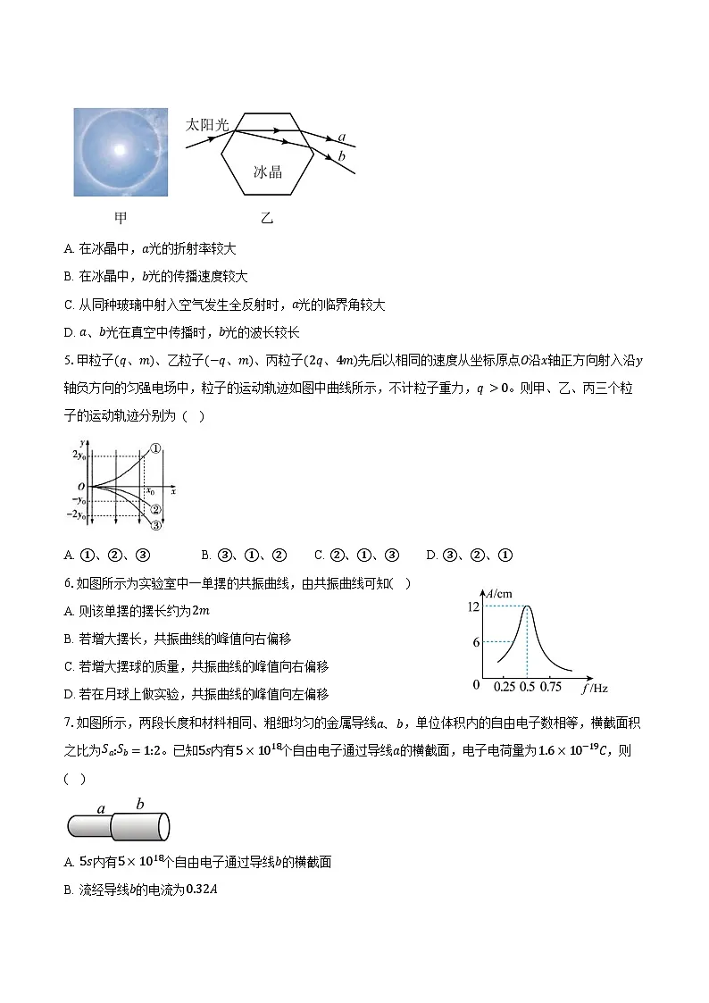 2024-2025学年广东省中山市第二中学高二(上)期中物理试卷(含答案)第2页