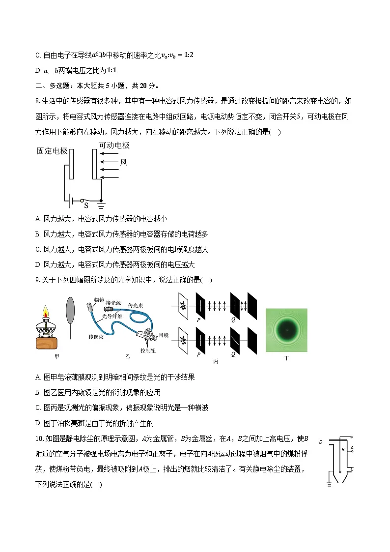 2024-2025学年广东省中山市第二中学高二(上)期中物理试卷(含答案)第3页