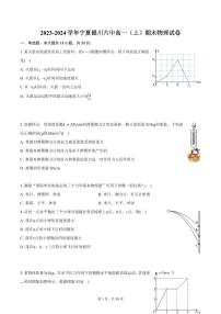 2023-2024学年宁夏银川六中高一（上）期末物理试卷(含答案）