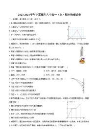 2023-2024学年宁夏银川六中高一（上）期末物理试卷（含答案）