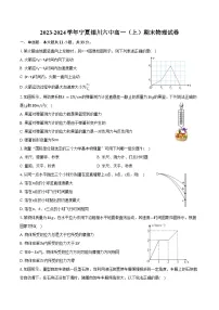2023-2024学年宁夏银川六中高一（上）期末物理试卷（含答案）