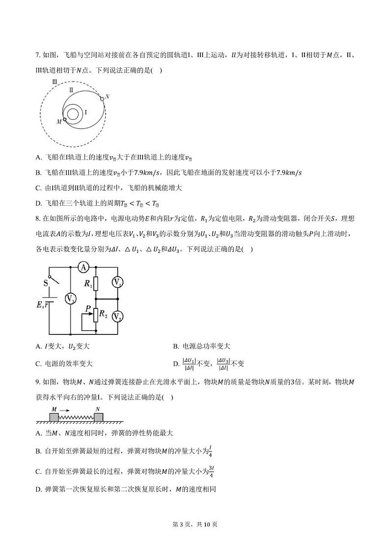 2024-2025学年湖南省秋季高二(上)物理联考试卷(12月)(含答案)第3页
