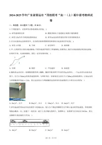 2024-2025学年广东省清远市“四校联考“高一(上)期中联考物理试卷(含答案)