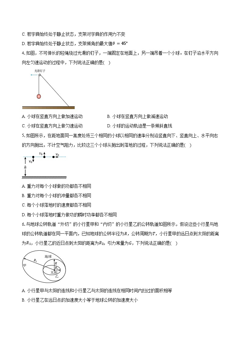 2024-2025学年湖南省衡阳市衡阳县第一中学高三(上)期中物理试卷(含答案)第2页