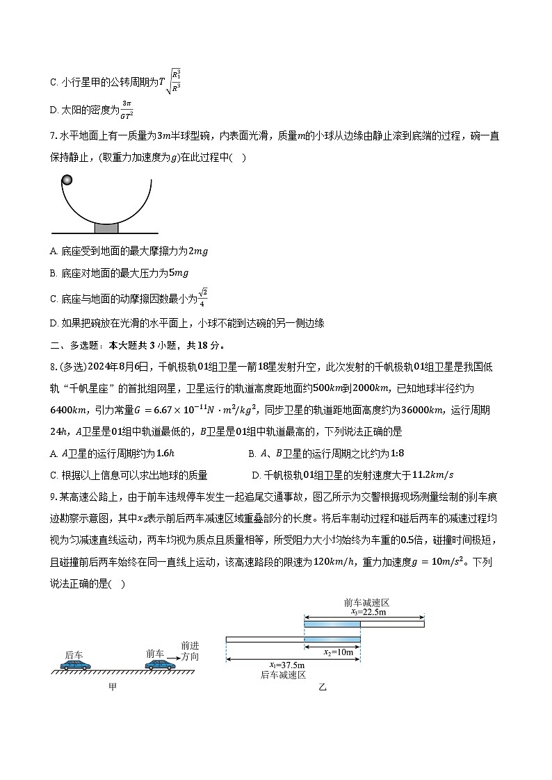 2024-2025学年湖南省衡阳市衡阳县第一中学高三(上)期中物理试卷(含答案)第3页