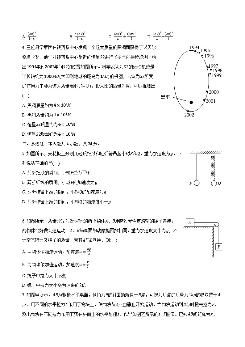 2025年福建省三十六校高考物理一模试卷(含答案)第2页