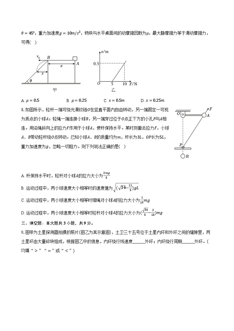 2025年福建省三十六校高考物理一模试卷(含答案)第3页