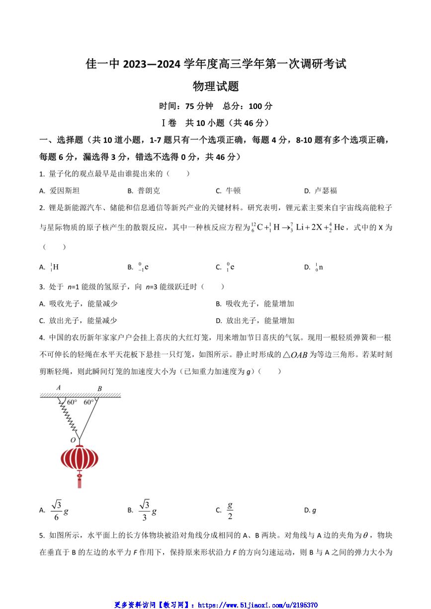 2024届佳木斯市第一中学校高三(下)第一次调研月考考试物理试卷(含答案)