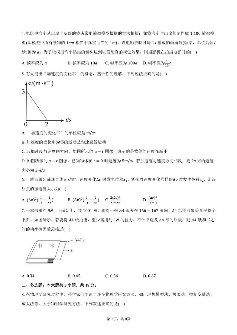 2024~2025学年广东省惠州市第一中学高一(上)期中物理试卷(含答案)第2页