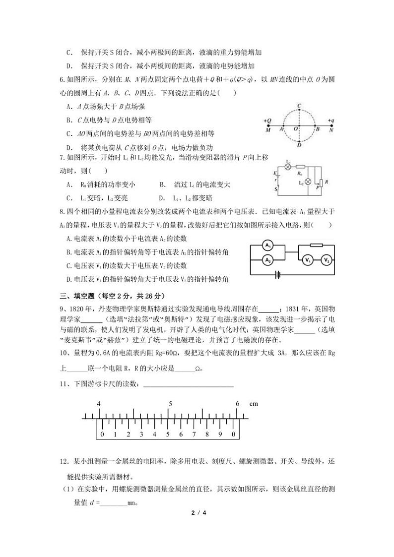 2024~2025学年福建省宁德市福鼎市第四中学高二(上)12月月考物理试卷(含答案)第2页