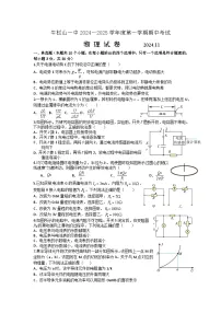 北京市顺义牛栏山第一中学2024-2025学年高二上学期期中考试物理试题