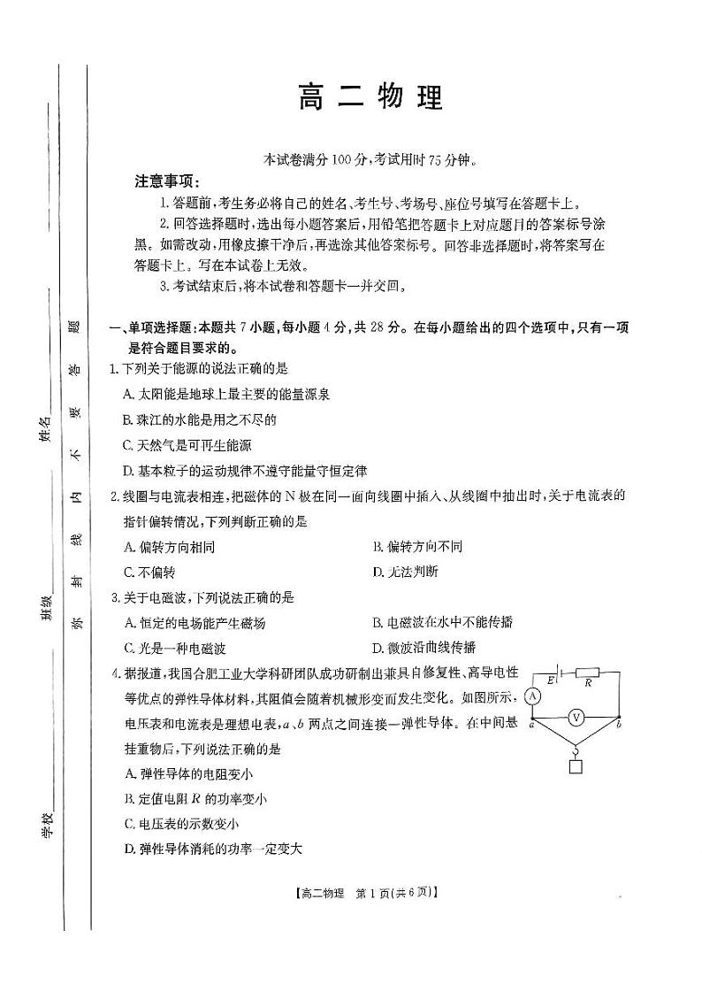 广东金太阳2024年高二上学期12月联考物理试题+答案第1页
