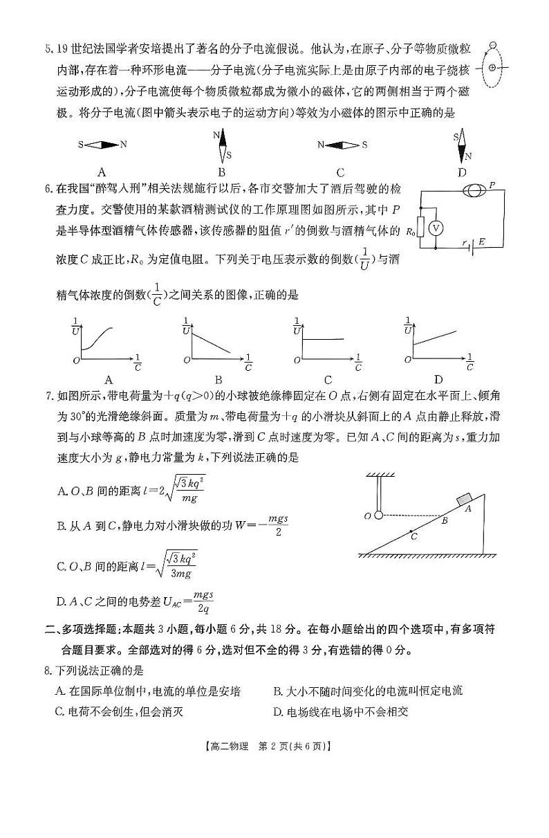 广东金太阳2024年高二上学期12月联考物理试题+答案第2页