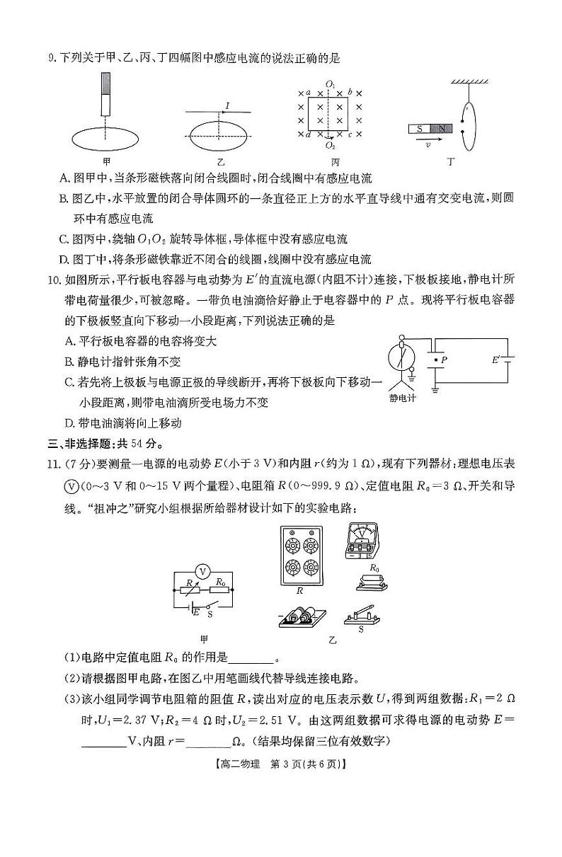 广东金太阳2024年高二上学期12月联考物理试题+答案第3页