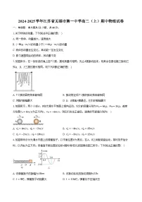 2024-2025学年江苏省无锡市第一中学高二(上)期中物理试卷(含答案)
