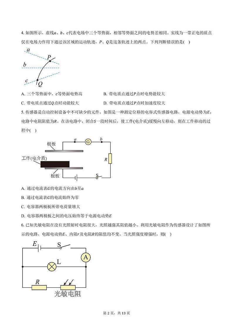 北京市第一七一中学2024-2025学年高二(上)期中物理试卷(含答案)第2页