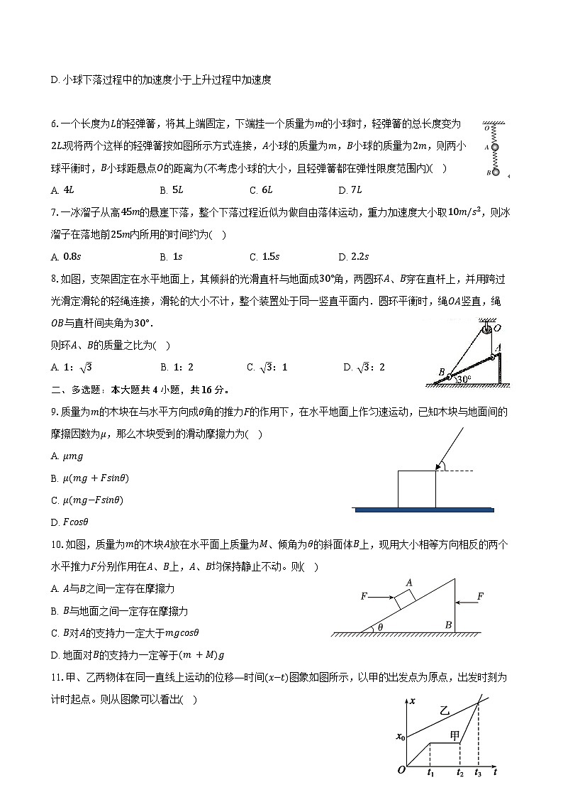 2024-2025学年福建省泉州市南安市侨光中学高一(上)月考物理试卷(11月份)(含答案)第2页