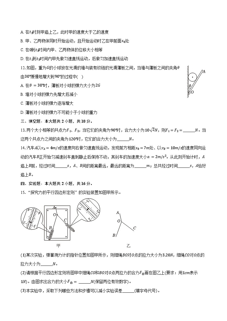 2024-2025学年福建省泉州市南安市侨光中学高一(上)月考物理试卷(11月份)(含答案)第3页