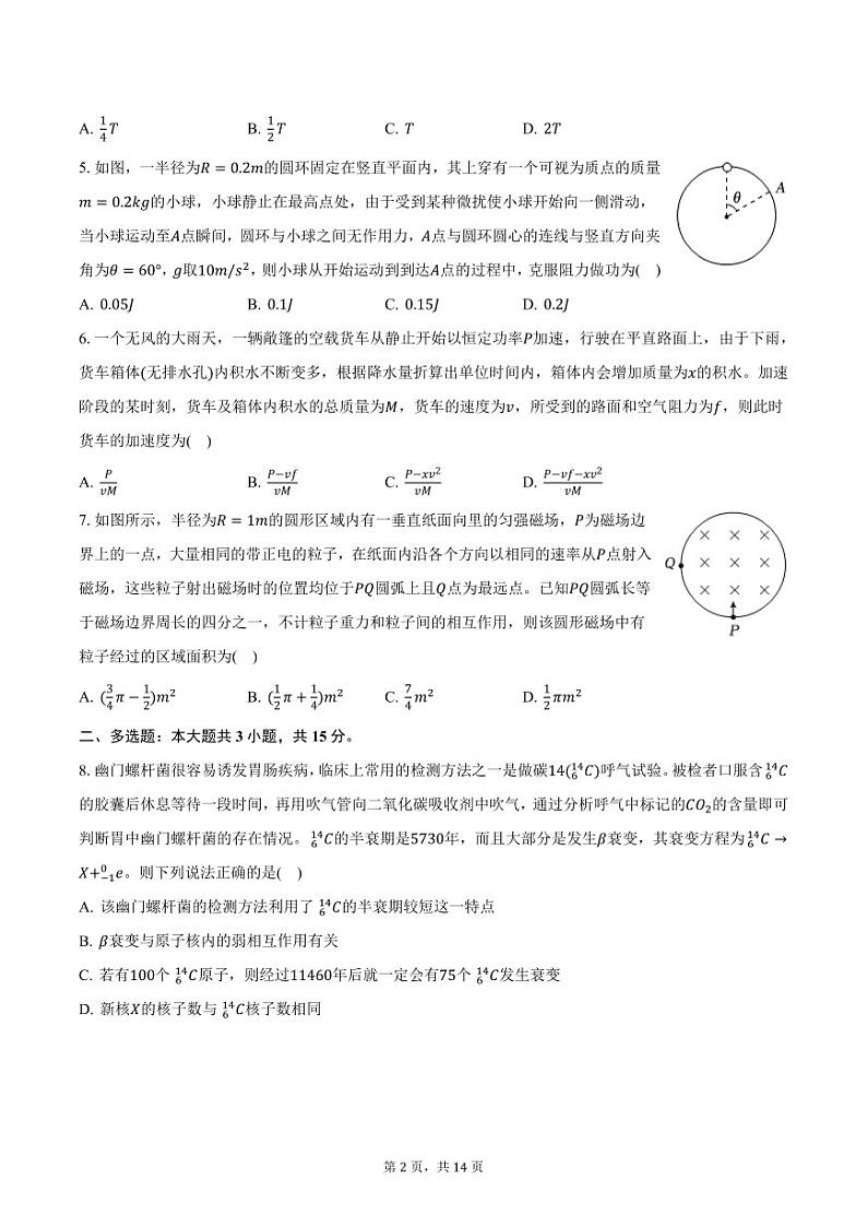 贵州省贵阳市第一中学2023-2024学年高三上学期期末考试物理试卷(含解析)第2页