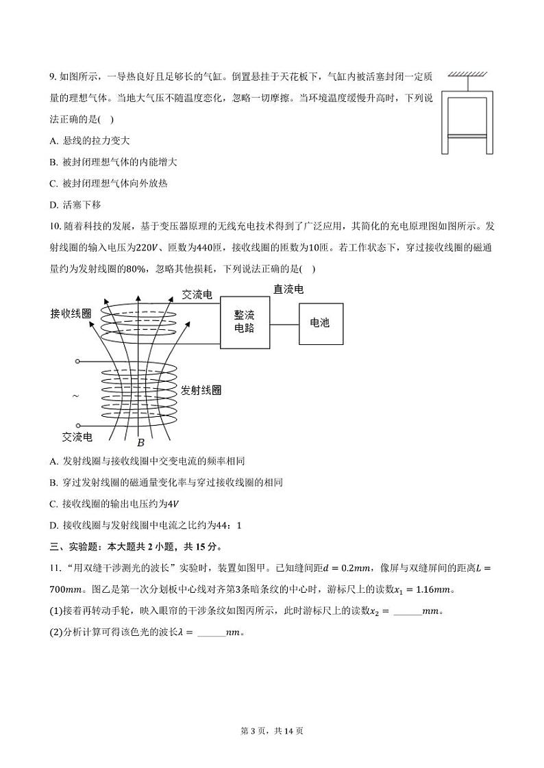 贵州省贵阳市第一中学2023-2024学年高三上学期期末考试物理试卷(含解析)第3页