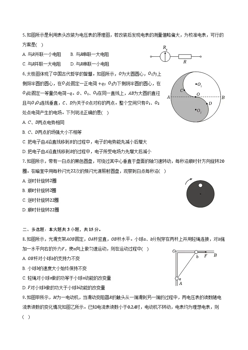 2024-2025学年重庆八中高三(上)月考物理试卷(11月份)(含答案)第2页