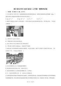 浙江省台州市2025届高三上学期一模物理试卷(含解析)