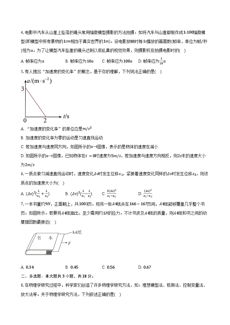 2024-2025学年广东省惠州市第一中学高一(上)期中物理试卷(含答案)第2页