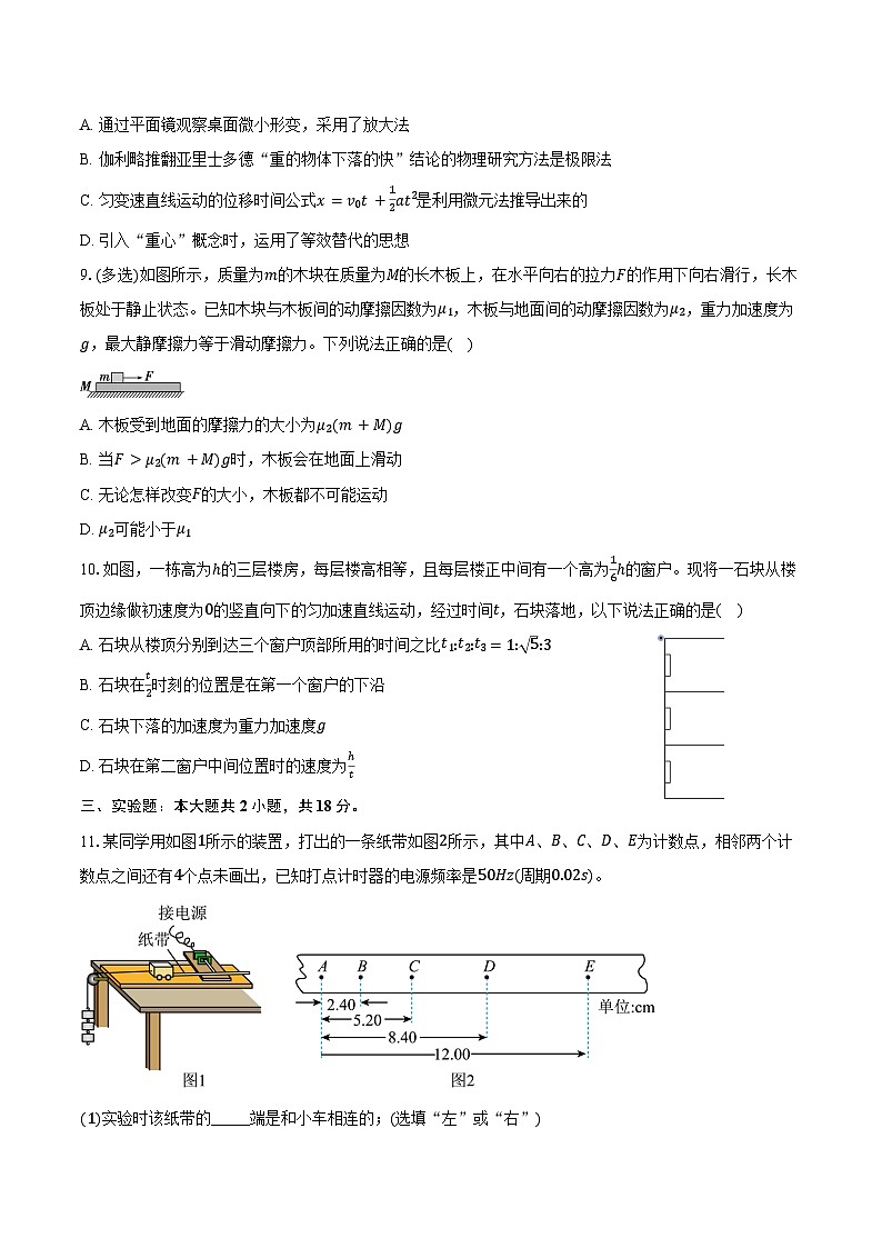 2024-2025学年广东省惠州市第一中学高一(上)期中物理试卷(含答案)第3页