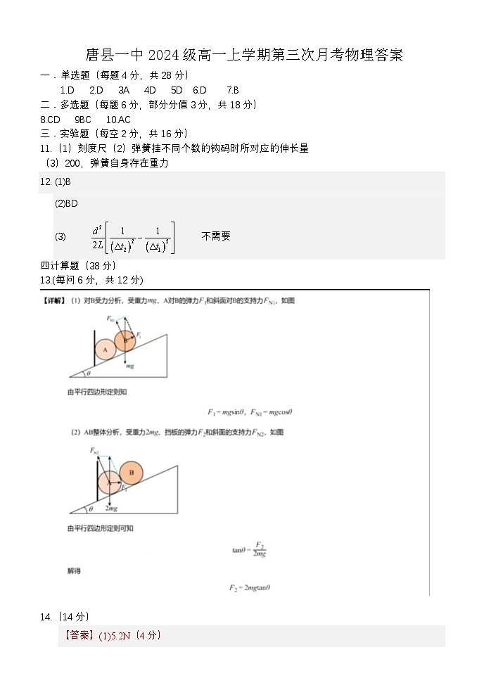 物理答案第1页