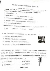 福建省厦门双十中学2024-2025学年高一上学期12月月考物理试题