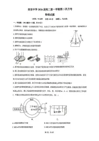 陕西省西安中学2024-2025学年高二上学期第二次月考物理试题