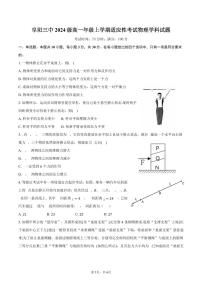 安徽省阜阳市第三中学2024-2025学年高一上学期12月期中物理试题