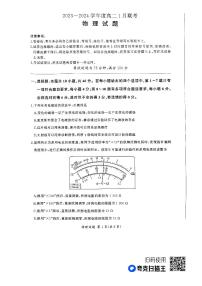 河南省部分高中2023_2024学年高二物理上学期1月联考试题pdf含解析