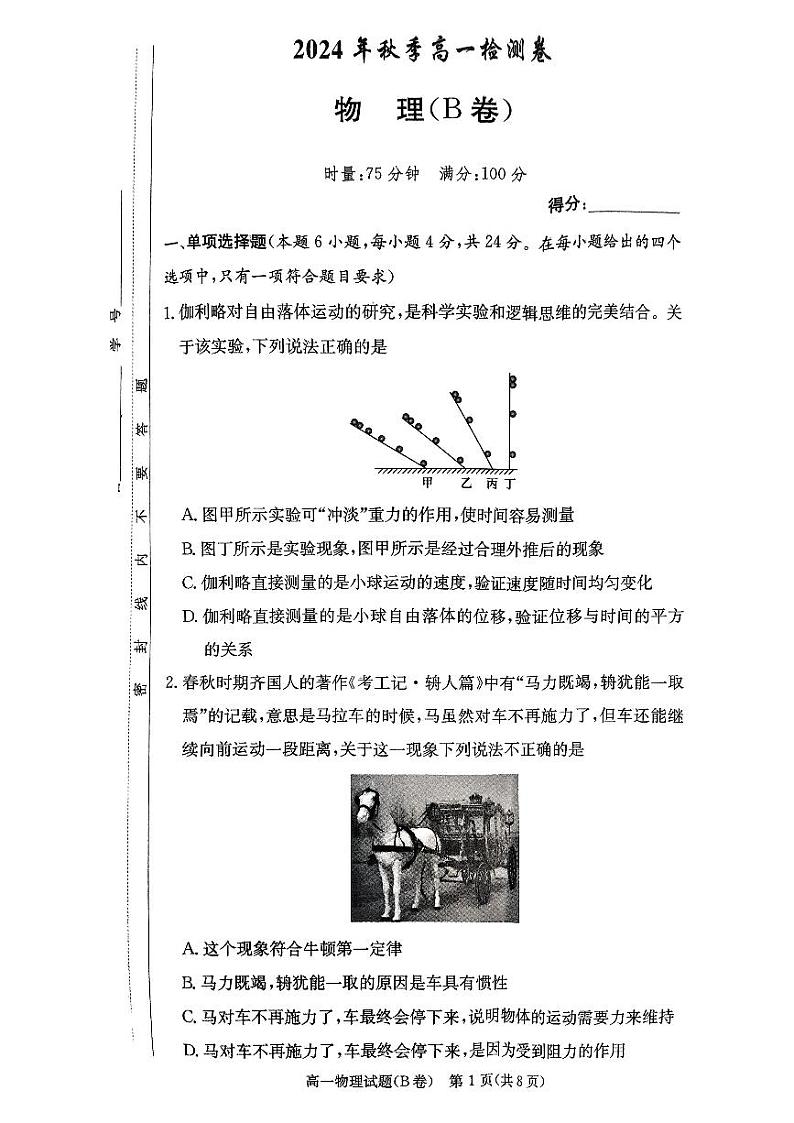 湖南省长沙市长郡中学2024-2025学年高一上学期第三次月考物理试题(B)第1页
