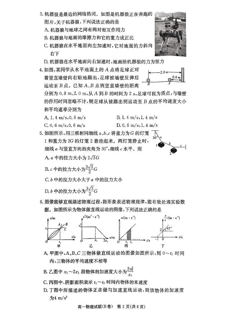 湖南省长沙市长郡中学2024-2025学年高一上学期第三次月考物理试题(B)第2页