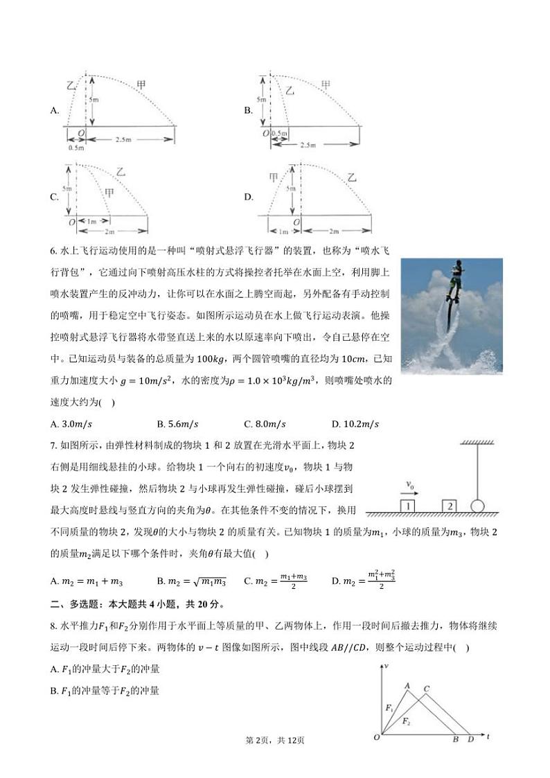 2024~2025学年湖南省长沙一中高二(上)月考物理试卷(含答案)第2页