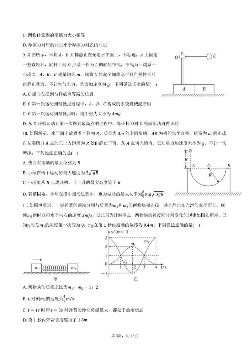 2024~2025学年湖南省长沙一中高二(上)月考物理试卷(含答案)第3页