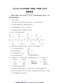 2024～2025学年海南省三亚市高一(上)第二次月考物理试卷(含解析)