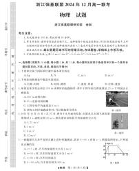 浙江省強基聯(lián)盟2024-2025學年高一上學期12月聯(lián)考物理試卷（PDF版附解析）