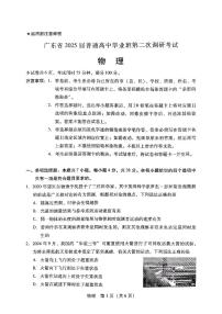 2025届广东省普通高中高三上学期第二次调研考试物理试题
